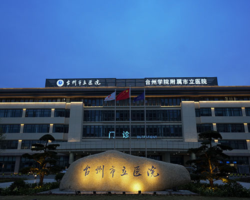 医疗